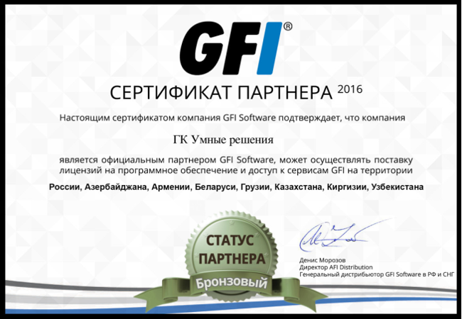 Сертификат Партнер GFI