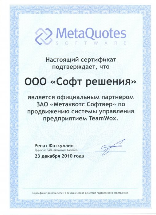 Официальный партнер ЗАО "Метаквотс Софтвер"