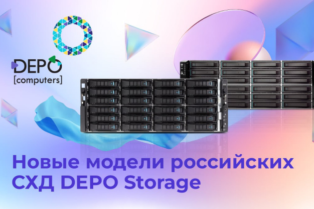 Запуск производства СХД DEPO Storage 2024M2U и DEPO Storage 2012M2U