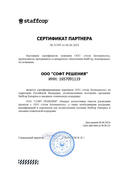 Сертифицированный партнёр ООО "Атом Безопасность"