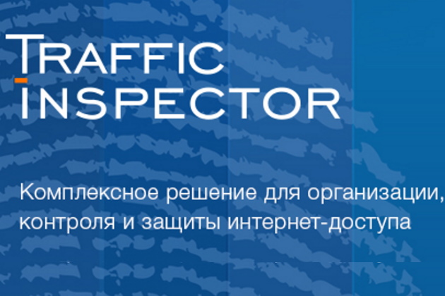 Обновления Traffic Inspector