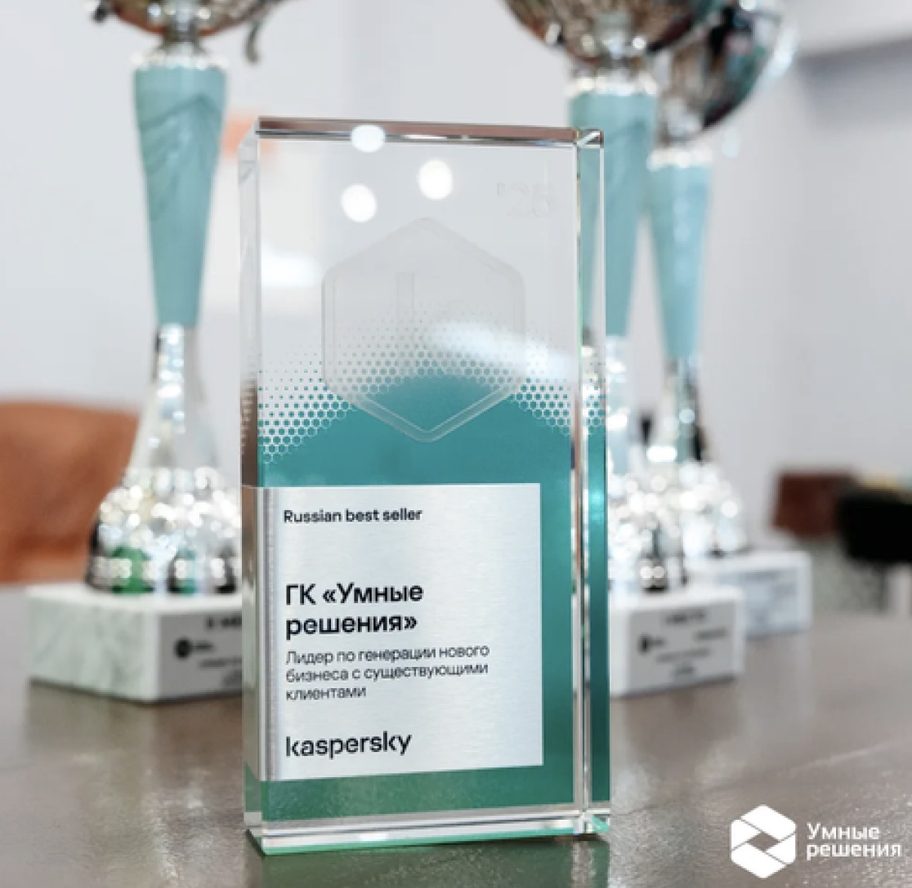 ГК «Умные решения» признана лидером по продажам Kaspersky в ПФО по итогам 2025 года