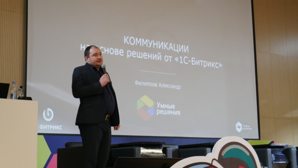 Александр Филиппов рассказывает о решениях 1С-Битрикс