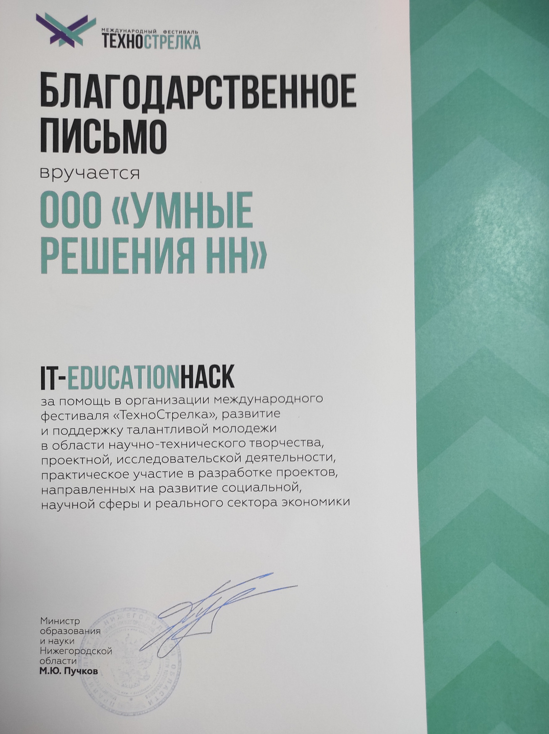 «Умные решения» стали официальным партнёром фестиваля «ТехноСтрелка»